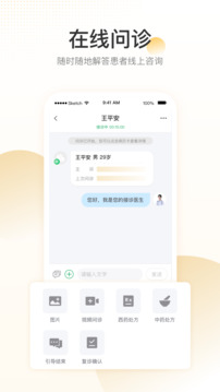 平安好醫(yī)生醫(yī)院端截圖