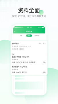 平安好醫(yī)生醫(yī)院端截圖