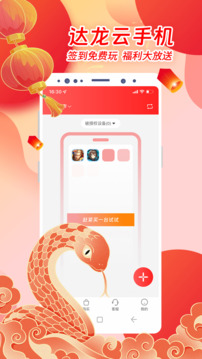 達龍云手機截圖