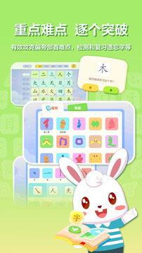 兔小貝識(shí)字截圖