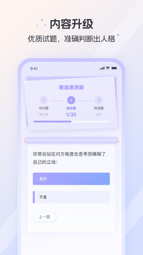 MBTI人格截圖