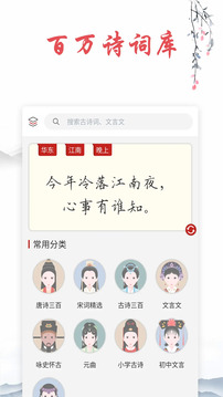 古詩截圖