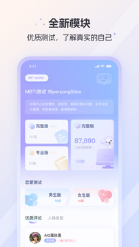 MBTI人格截圖