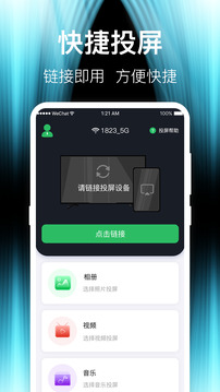 投屏截圖