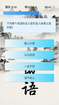 成語大合集截圖