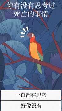 孤獨的鳥兒截圖