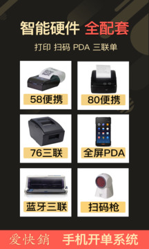 愛(ài)快銷進(jìn)銷存截圖