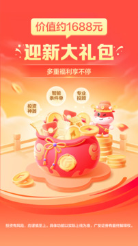 廣發(fā)證券開戶截圖