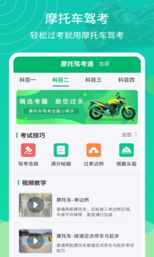 摩托駕考通截圖