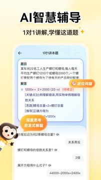 小猿口算截圖