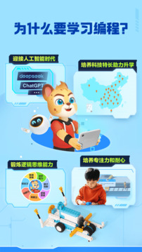洪恩智能編程截圖