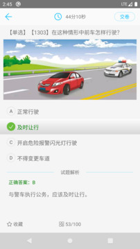 駕校考試題庫通截圖