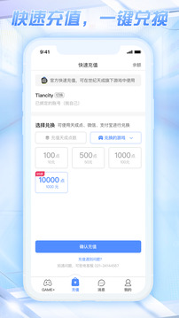 天成賬號管家截圖