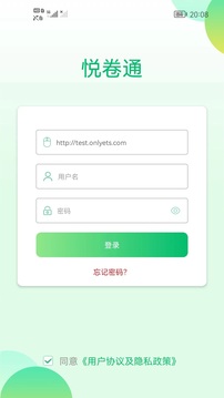 悅卷通截圖