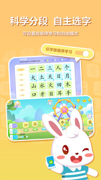 兔小貝識(shí)字截圖