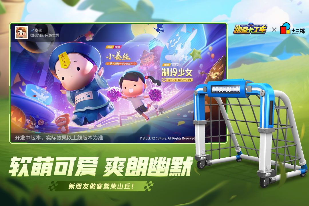 跑跑卡丁車官方競速版截圖預覽