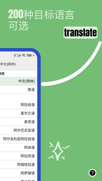 Lingo實時翻譯截圖