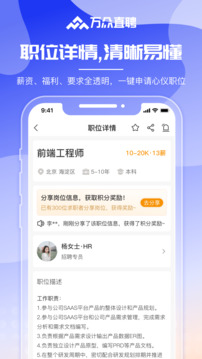 萬眾直聘截圖