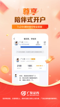 廣發(fā)證券開戶尊享版截圖