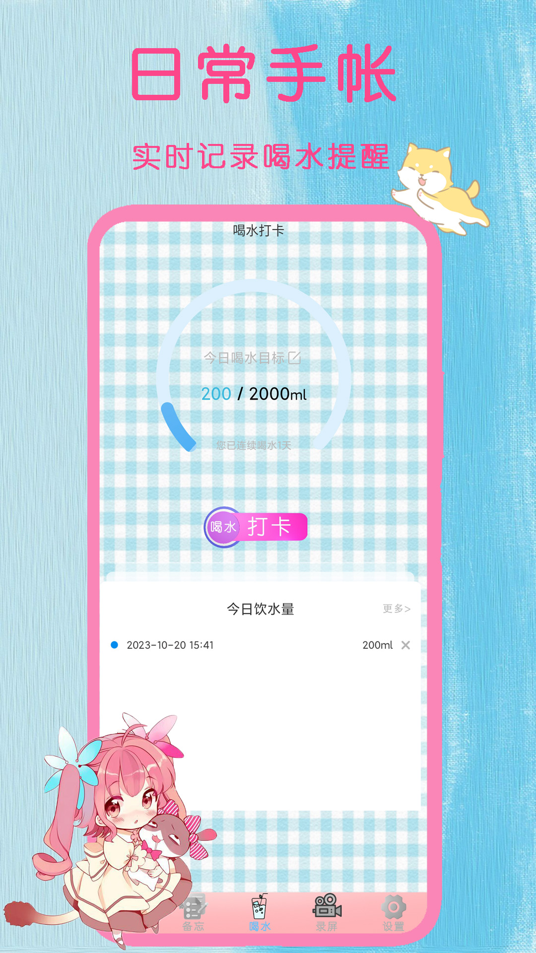 日常手帳截圖預(yù)覽