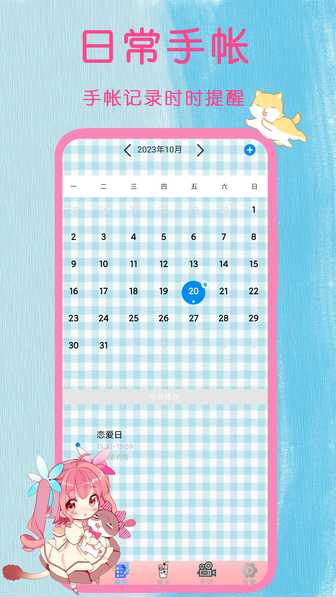 日常手帳截圖預(yù)覽