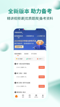 經(jīng)濟師考試題庫截圖