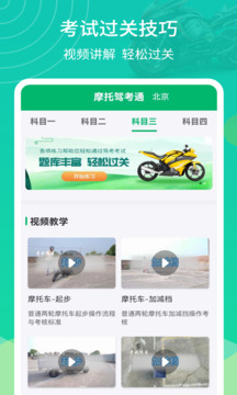 摩托駕考通截圖