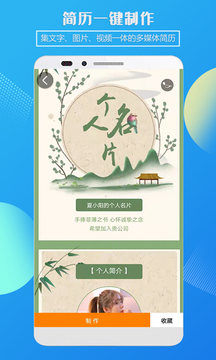 簡歷制作截圖