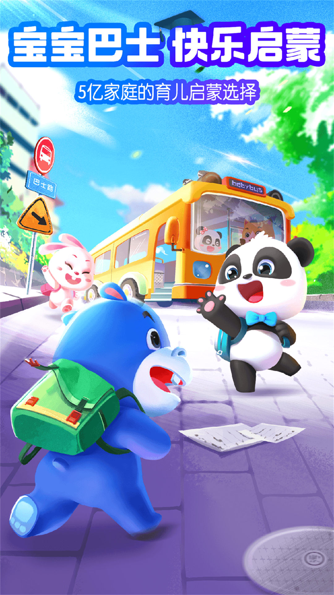 寶寶巴士HD截圖預(yù)覽