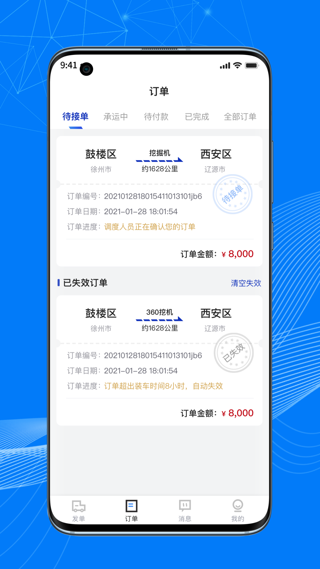 順風(fēng)大運(yùn)貨主截圖預(yù)覽