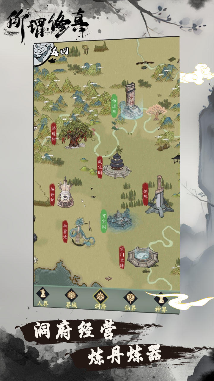 所謂修真截圖預(yù)覽