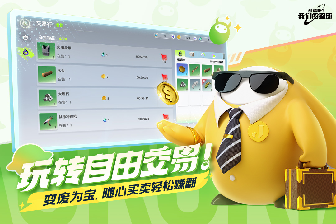 创造吧！我们的星球手游版01