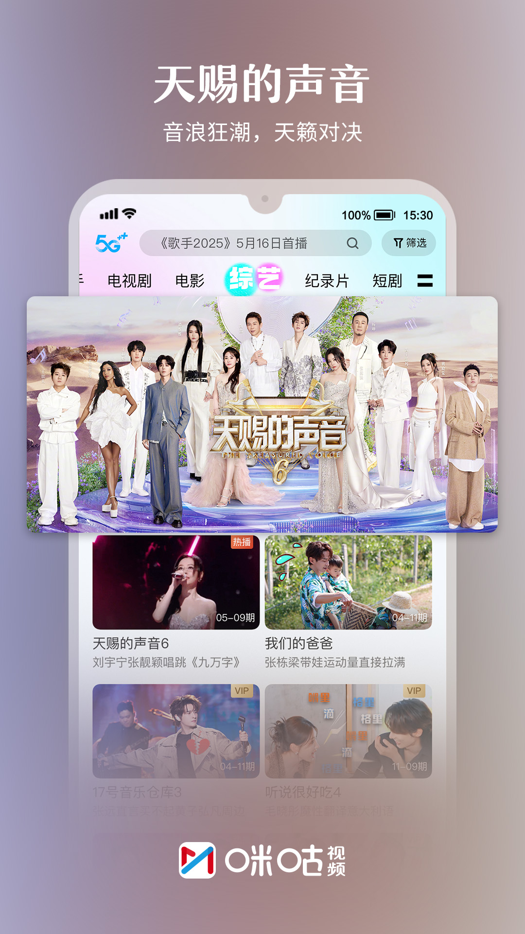 咪咕視頻截圖預(yù)覽