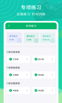 摩托駕考通截圖