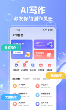 AI寫作魚截圖