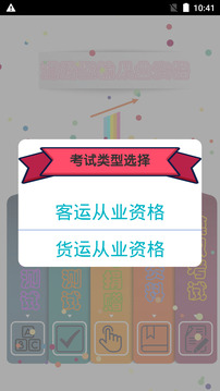 貨運客運從業(yè)資格截圖