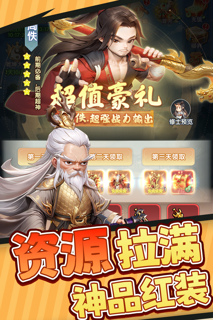 仙逆H5截圖預覽