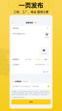 工蜂截圖