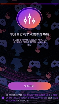 連點(diǎn)器點(diǎn)擊助手截圖