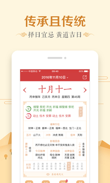 微鯉萬年歷截圖
