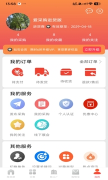 愛采購進(jìn)貨版截圖