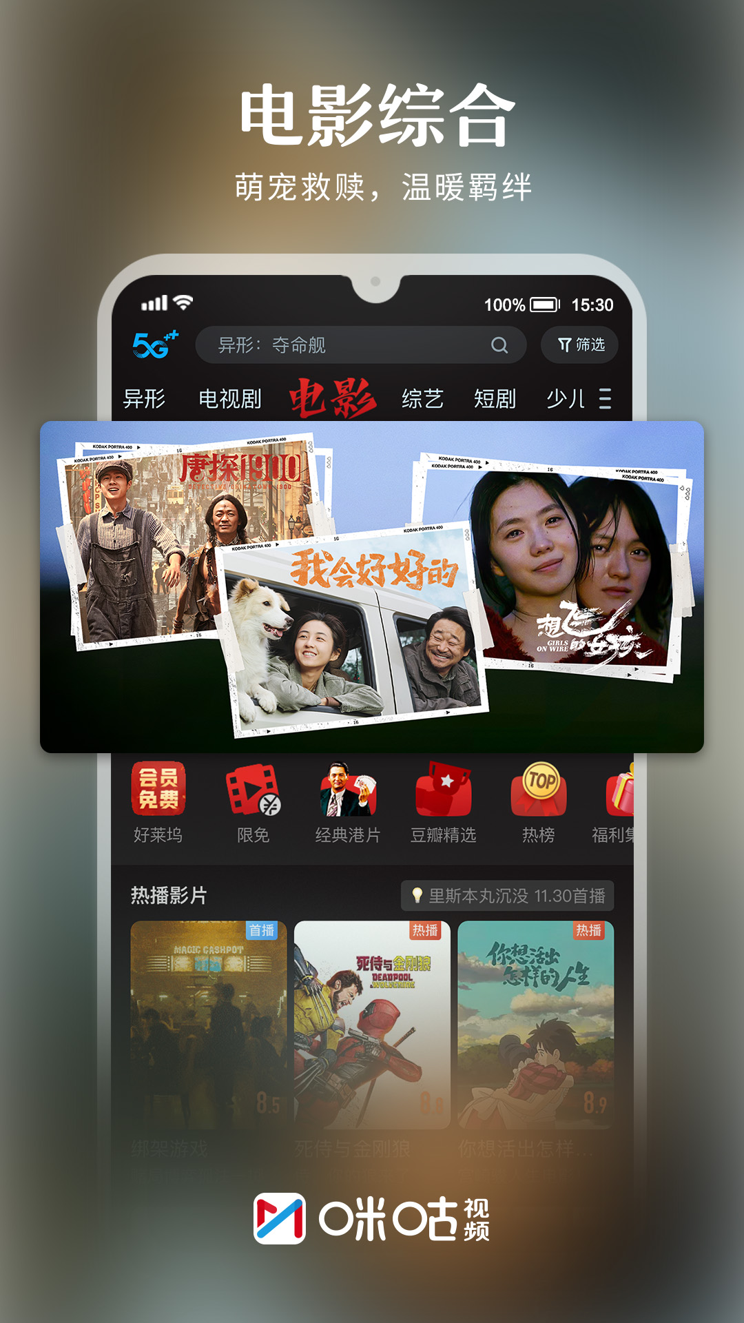 咪咕視頻截圖預(yù)覽