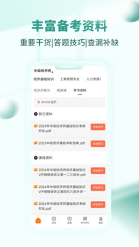 經(jīng)濟師考試題庫截圖