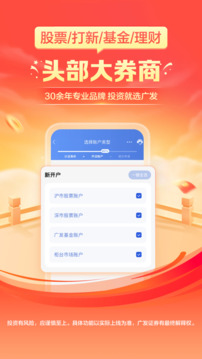 廣發(fā)證券開戶截圖