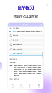 醫(yī)學三基考試寶典截圖