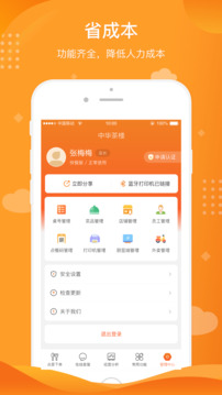 行云掃碼點餐截圖