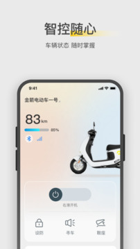 金箭智行截圖