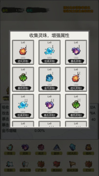 掛機進化截圖