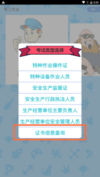 特種作業(yè)操作證截圖