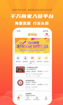 愛加盟截圖